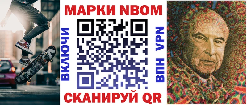 Марки NBOMe 1500мкг  Купить закладки  Темрюк 